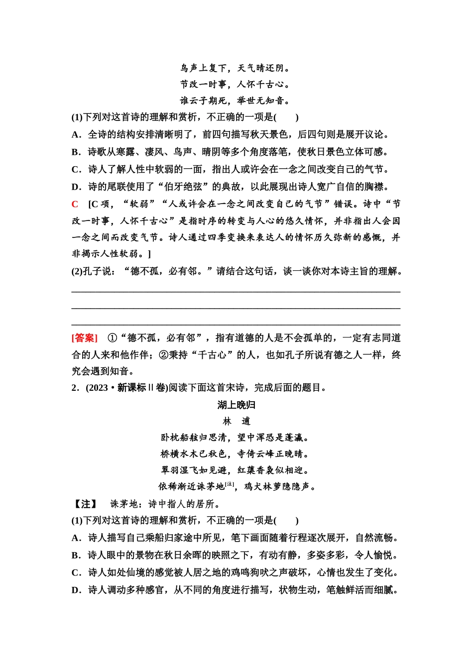 2026版《课堂新坐标》高三语文一轮复习（教考衔接）34板块一专题二微学案2突破诗评类题目.docx_第3页