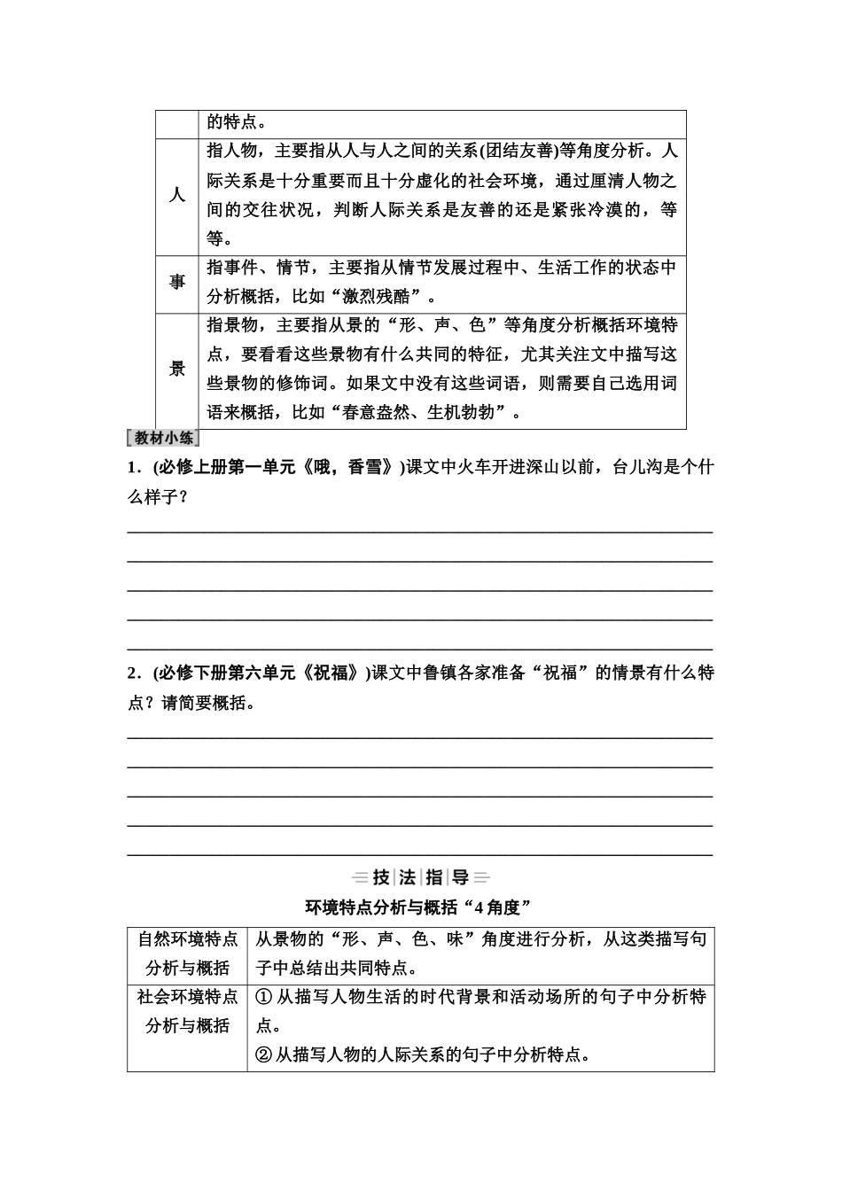 2026版《课堂新坐标》高三语文一轮复习（教考衔接）35板块三专题一学案46赏析环境描写特点与手法.docx_第2页