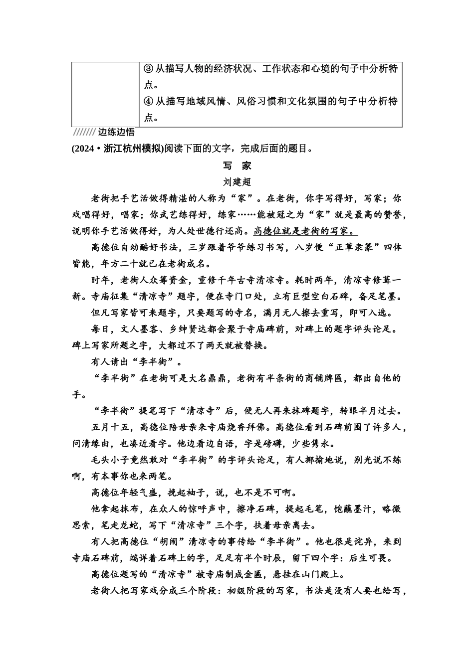 2026版《课堂新坐标》高三语文一轮复习（教考衔接）35板块三专题一学案46赏析环境描写特点与手法.docx_第3页