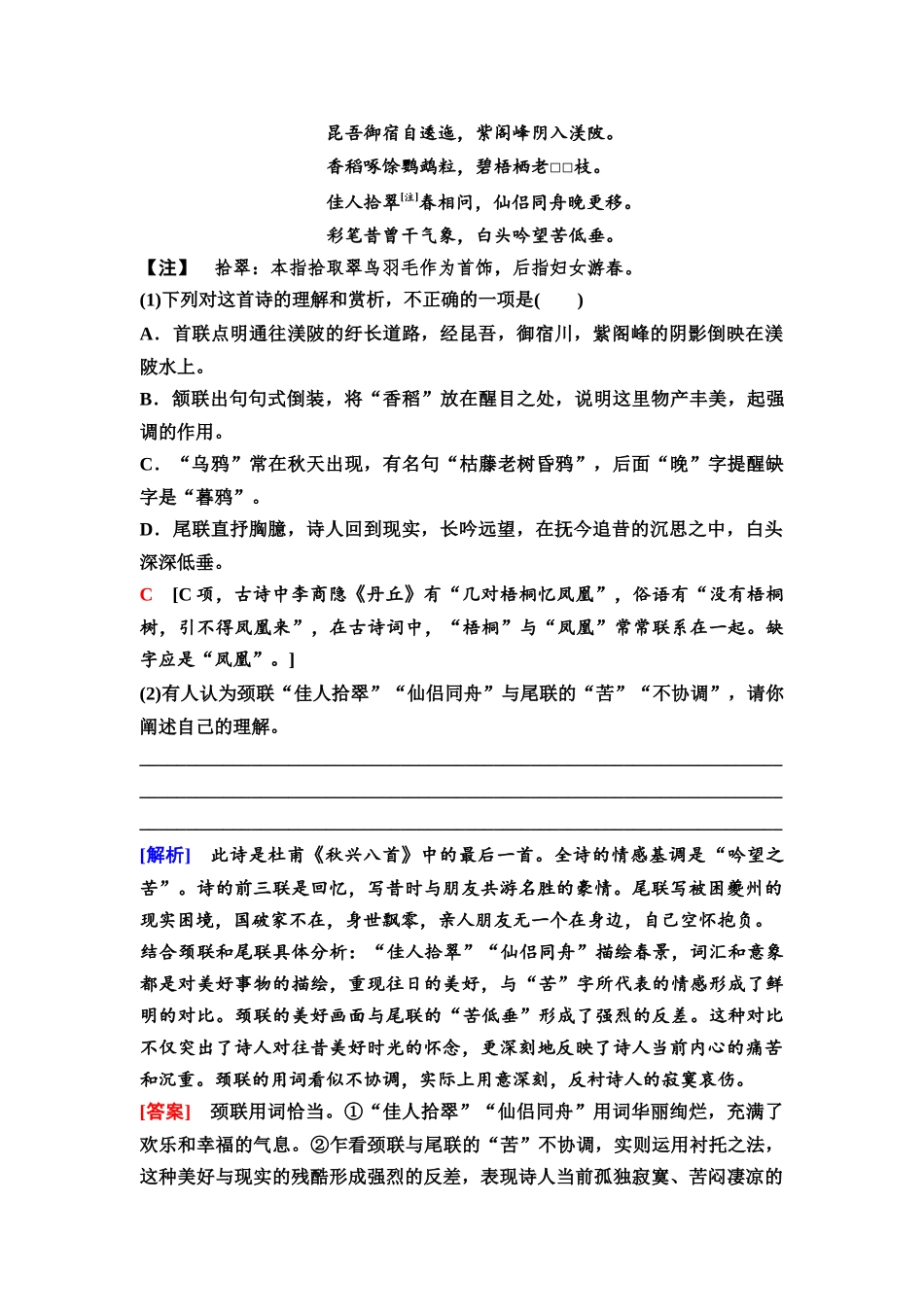 2026版《课堂新坐标》高三语文一轮复习（教考衔接）35板块一专题二微学案3突破缺字类题目.docx_第2页