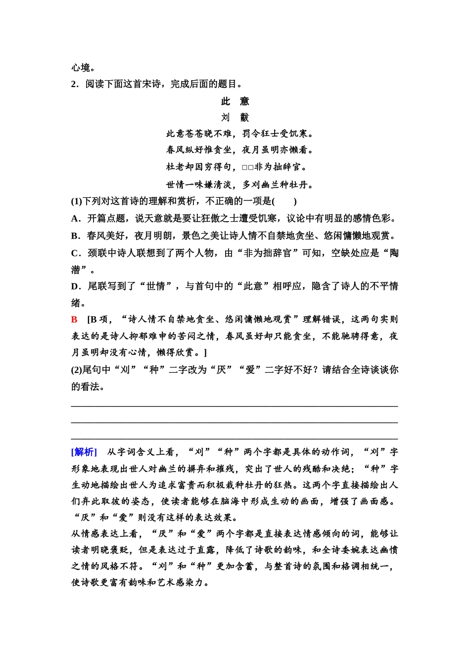 2026版《课堂新坐标》高三语文一轮复习（教考衔接）35板块一专题二微学案3突破缺字类题目.docx_第3页