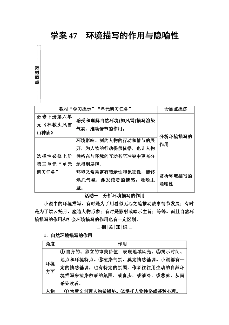2026版《课堂新坐标》高三语文一轮复习（教考衔接）36板块三专题一学案47环境描写的作用与隐喻性.docx_第1页