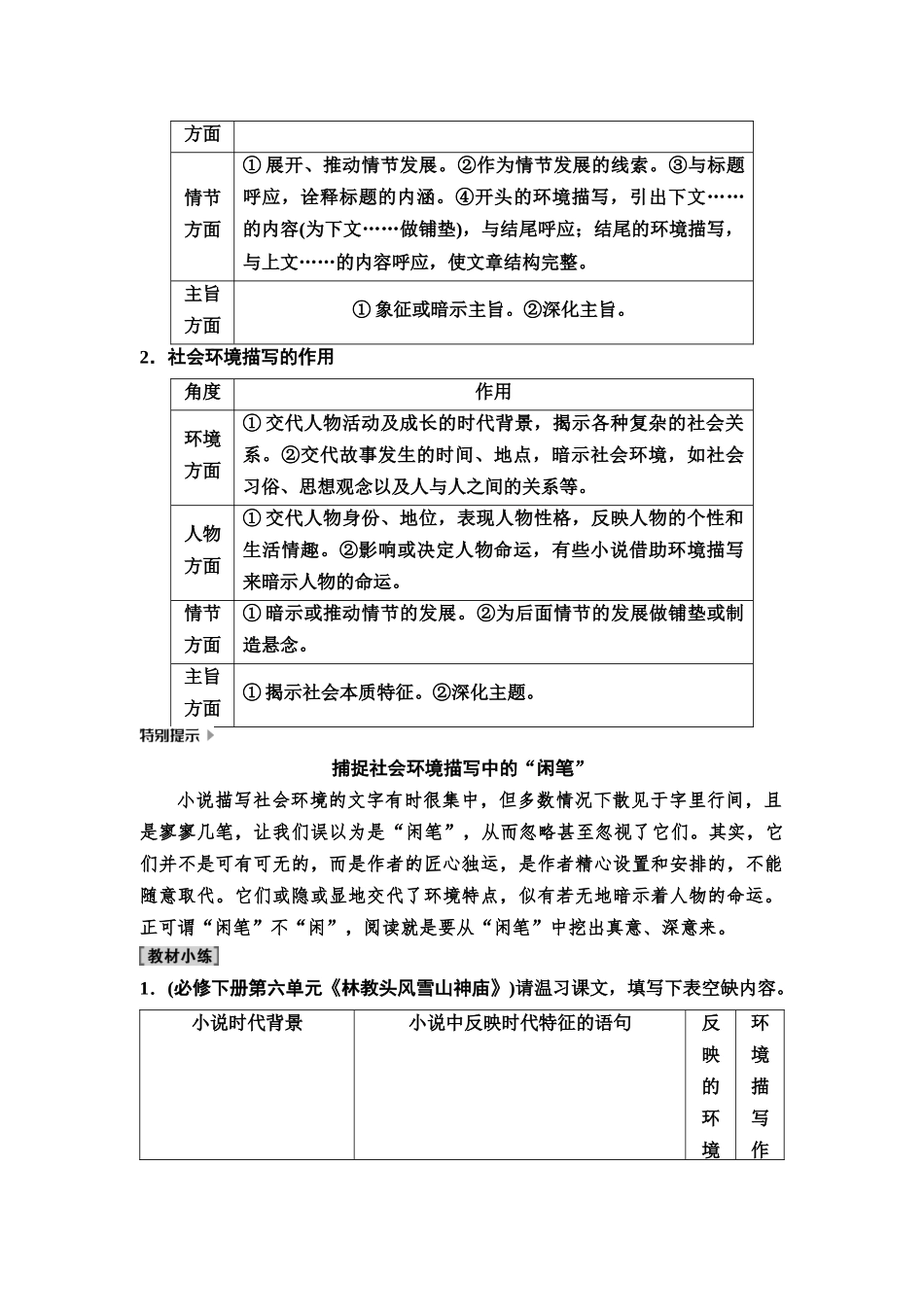 2026版《课堂新坐标》高三语文一轮复习（教考衔接）36板块三专题一学案47环境描写的作用与隐喻性.docx_第2页