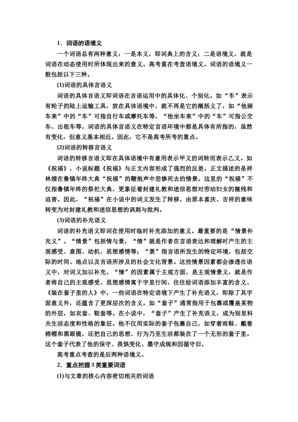 2026版《课堂新坐标》高三语文一轮复习（教考衔接）37板块三专题一学案48挖掘小说语言的内在张力.docx_第2页