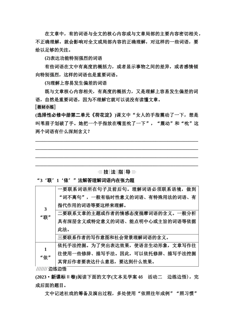 2026版《课堂新坐标》高三语文一轮复习（教考衔接）37板块三专题一学案48挖掘小说语言的内在张力.docx_第3页