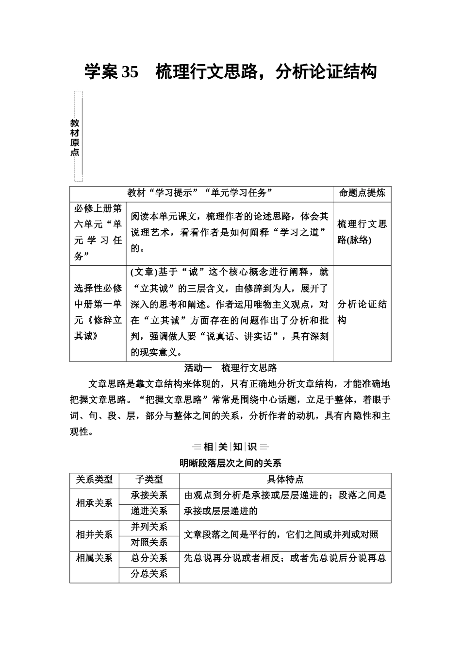 2026版《课堂新坐标》高三语文一轮复习（教考衔接）38板块二学案35梳理行文思路，分析论证结构.docx_第1页