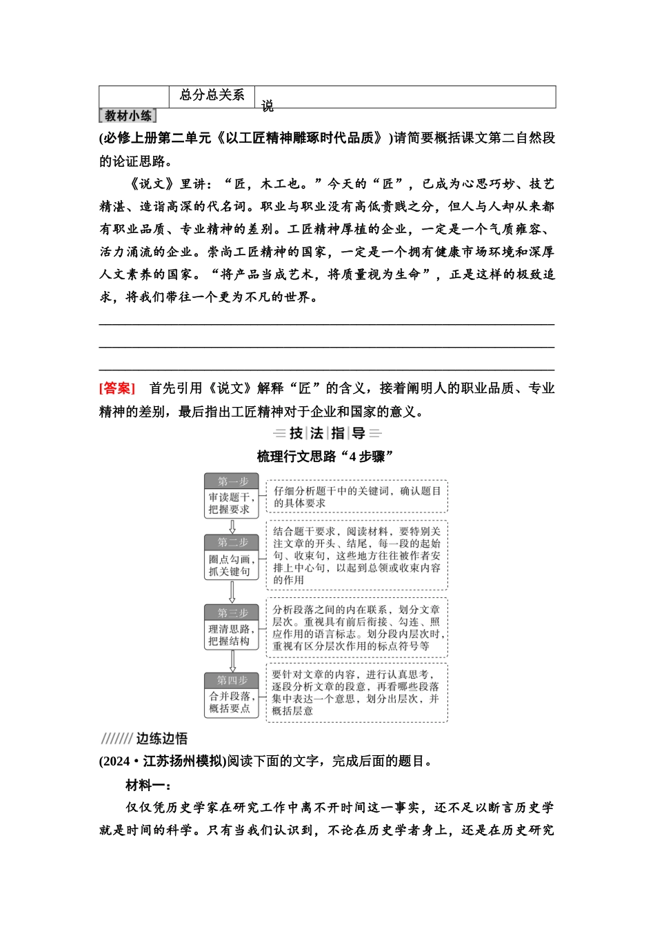 2026版《课堂新坐标》高三语文一轮复习（教考衔接）38板块二学案35梳理行文思路，分析论证结构.docx_第2页