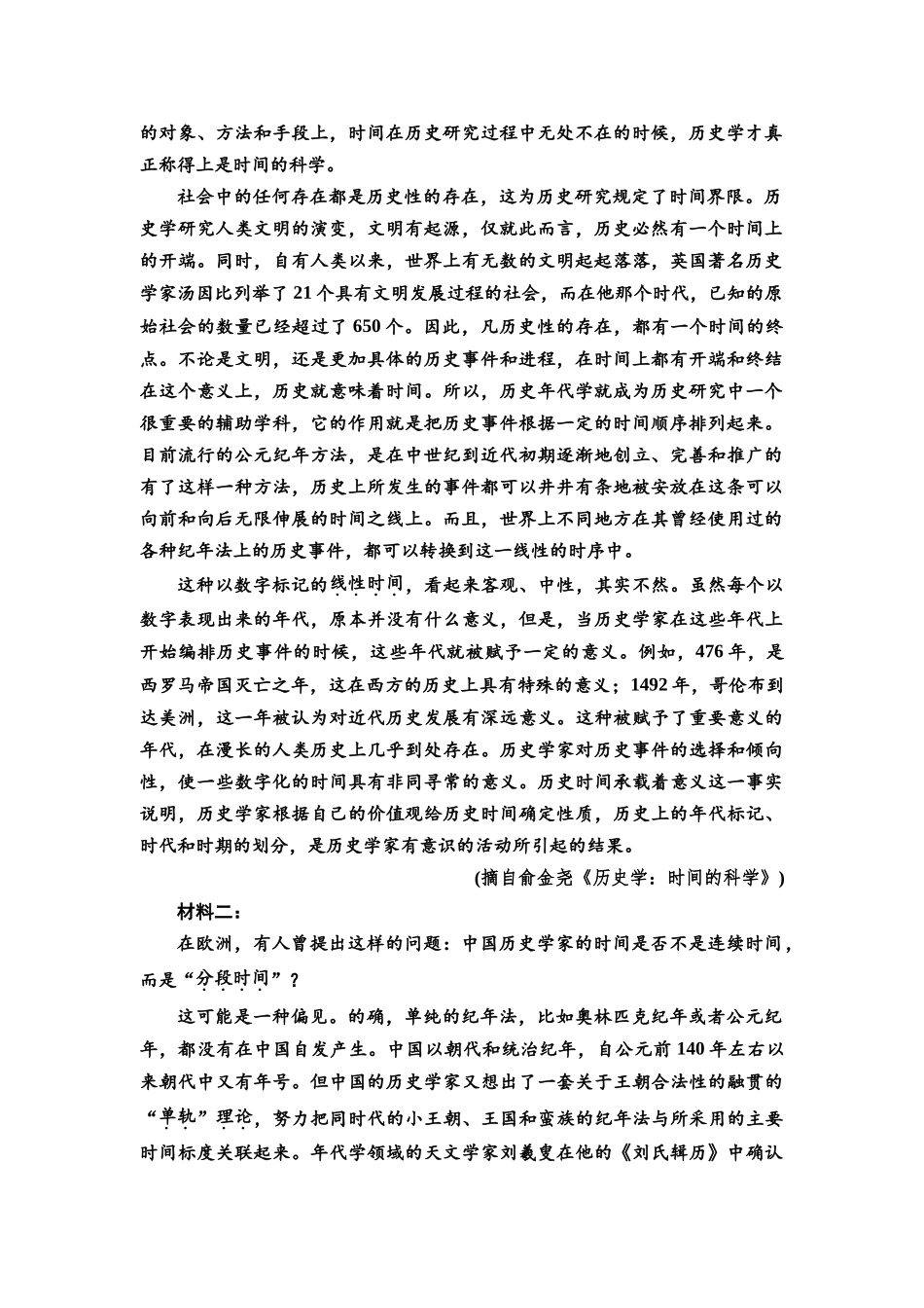 2026版《课堂新坐标》高三语文一轮复习（教考衔接）38板块二学案35梳理行文思路，分析论证结构.docx_第3页