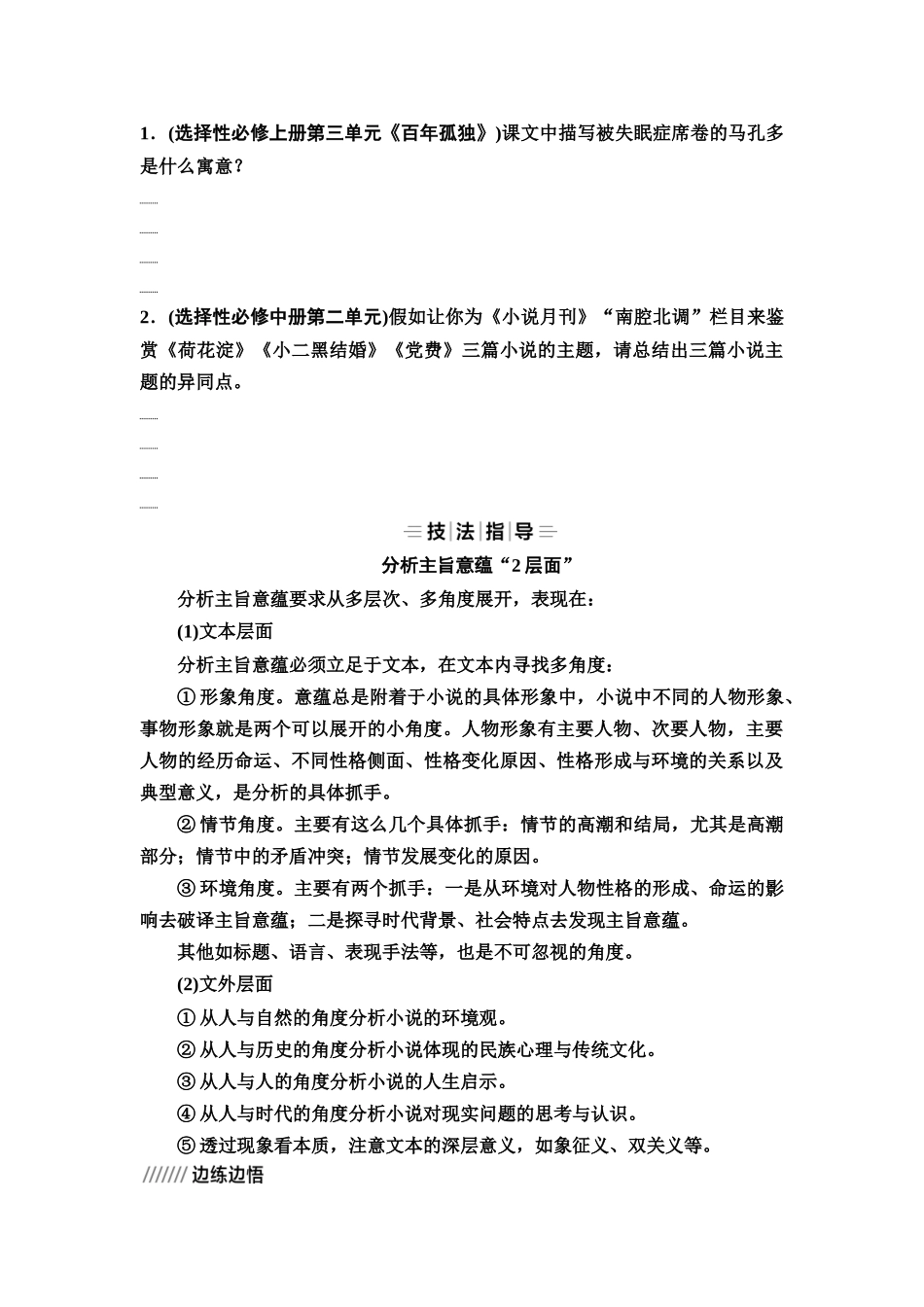 2026版《课堂新坐标》高三语文一轮复习（教考衔接）38板块三专题一学案49把握作者意图，探究主旨、标题意蕴.docx_第3页