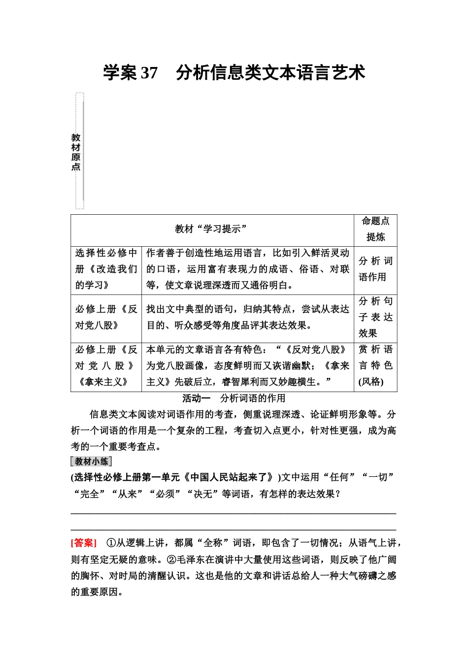 2026版《课堂新坐标》高三语文一轮复习(教考衔接)40板块二学案37分析信息类文本语言艺术.docx_第1页