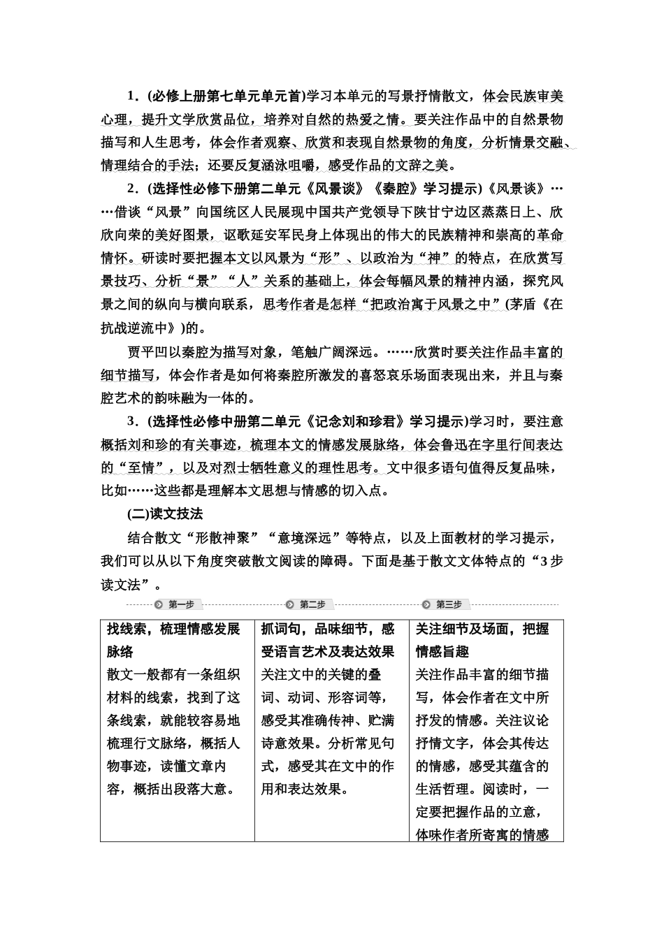 2026版《课堂新坐标》高三语文一轮复习(教考衔接)40板块三专题二学案51分析散文的文本特征.docx_第3页