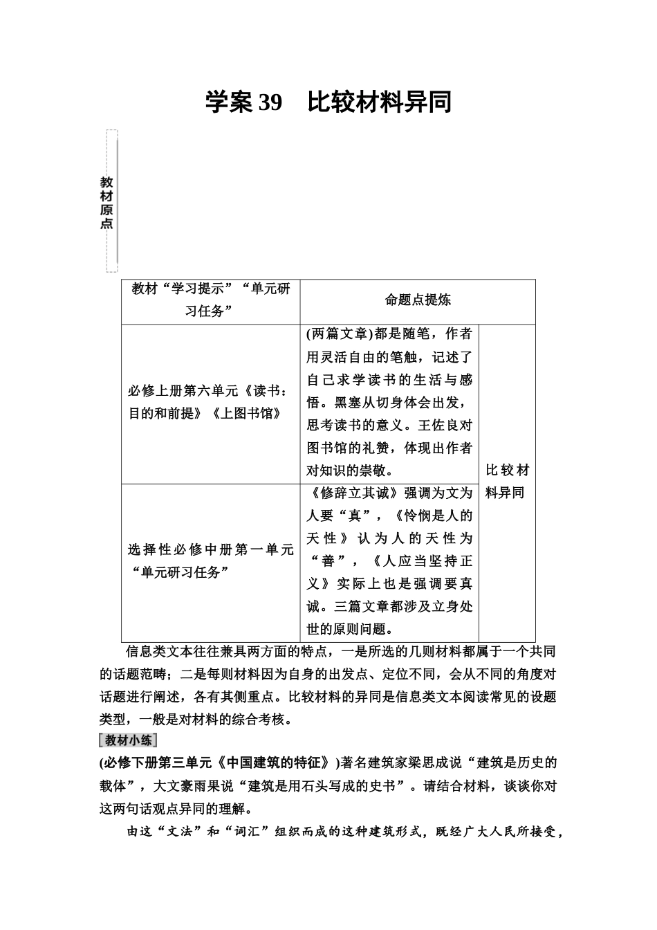 2026版《课堂新坐标》高三语文一轮复习(教考衔接)42板块二学案39比较材料异同.docx_第1页