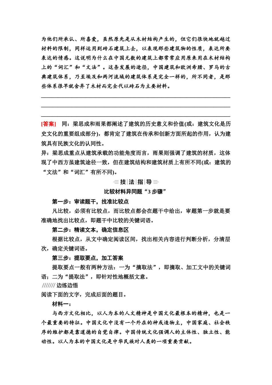 2026版《课堂新坐标》高三语文一轮复习(教考衔接)42板块二学案39比较材料异同.docx_第2页