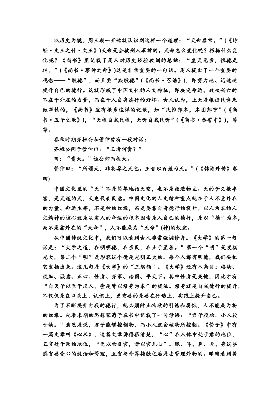 2026版《课堂新坐标》高三语文一轮复习(教考衔接)42板块二学案39比较材料异同.docx_第3页