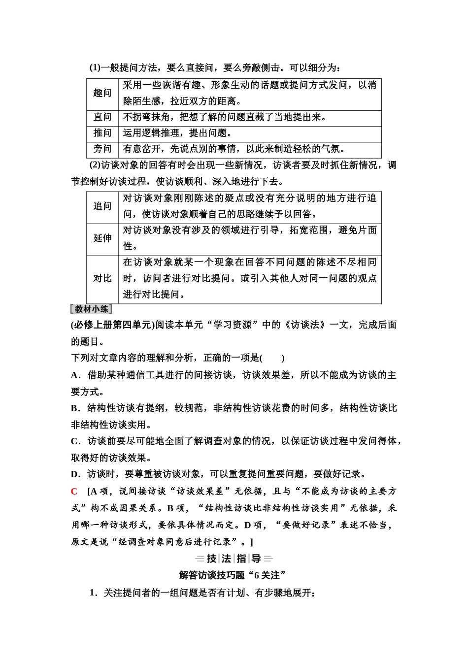 2026版《课堂新坐标》高三语文一轮复习(教考衔接)43板块二微学案1分析访谈技巧.docx_第2页