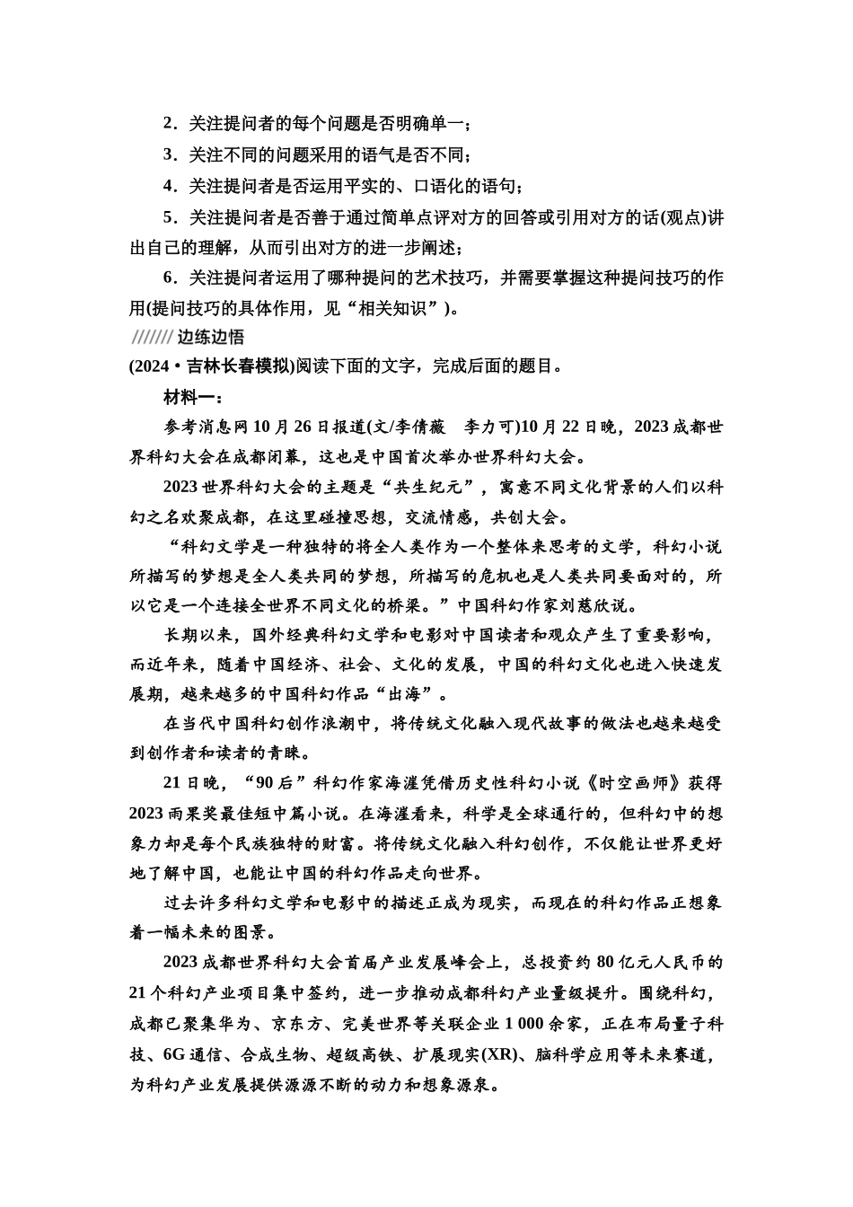 2026版《课堂新坐标》高三语文一轮复习(教考衔接)43板块二微学案1分析访谈技巧.docx_第3页