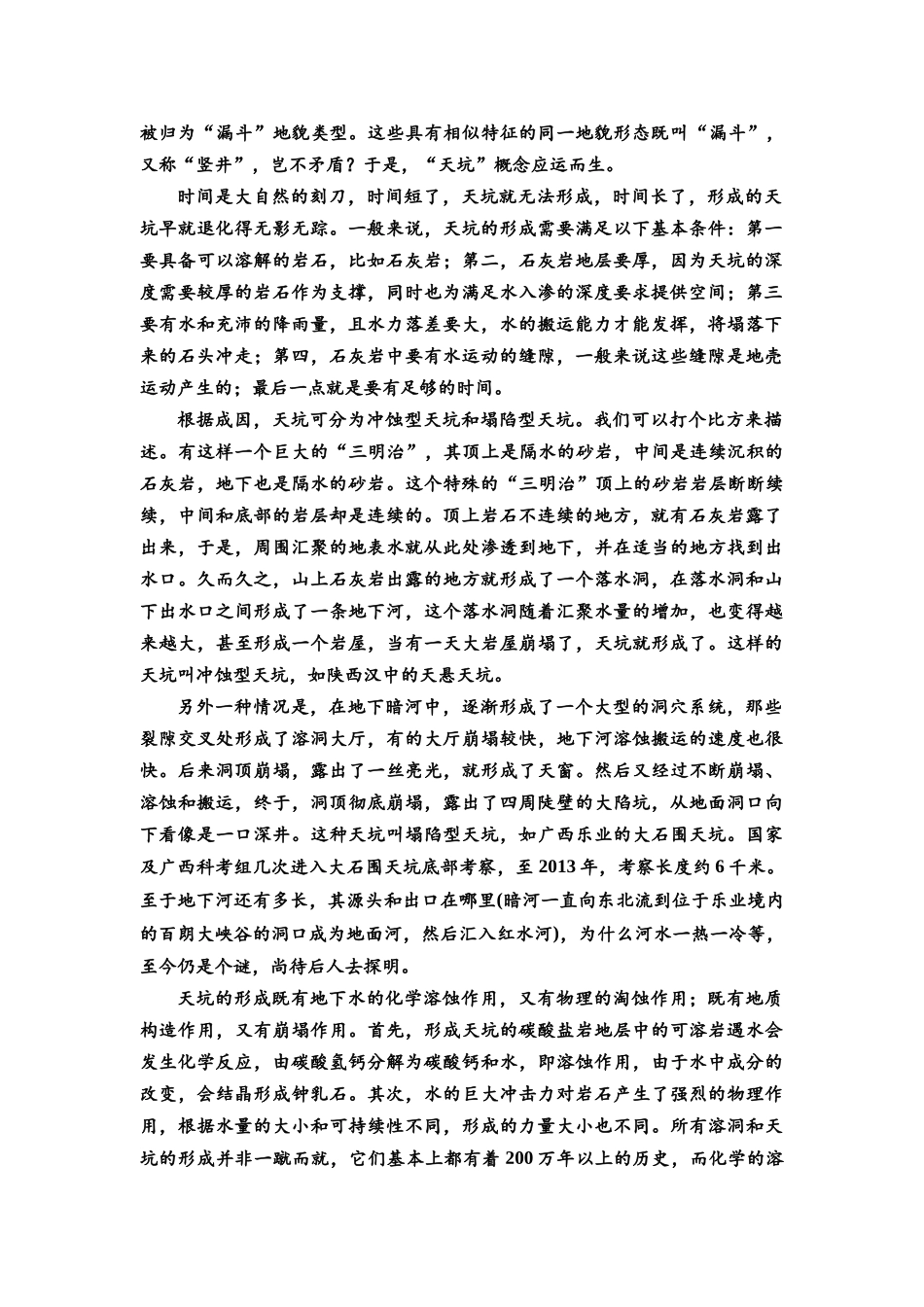 2026版《课堂新坐标》高三语文一轮复习(教考衔接)44板块二微学案2分析科普文语言特点.docx_第3页