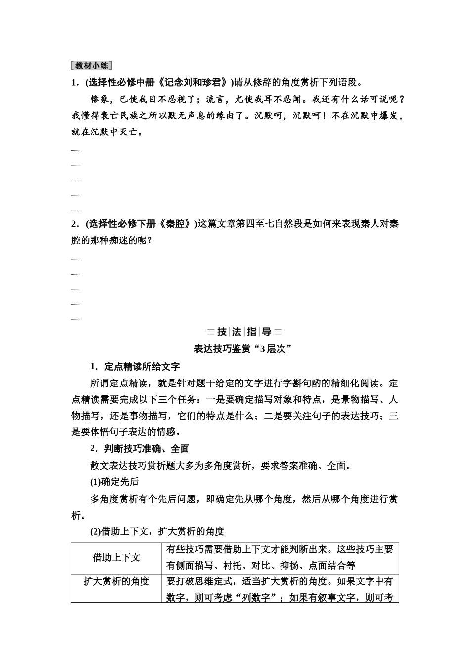 2026版《课堂新坐标》高三语文一轮复习(教考衔接)44板块三专题二学案55赏析散文的表达技巧和语言艺术.docx_第3页