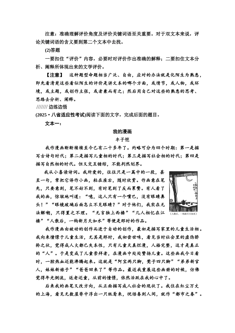 2026版《课堂新坐标》高三语文一轮复习(教考衔接)47板块三专题二微学案1散文阅读中的文本印证类题目.docx_第2页