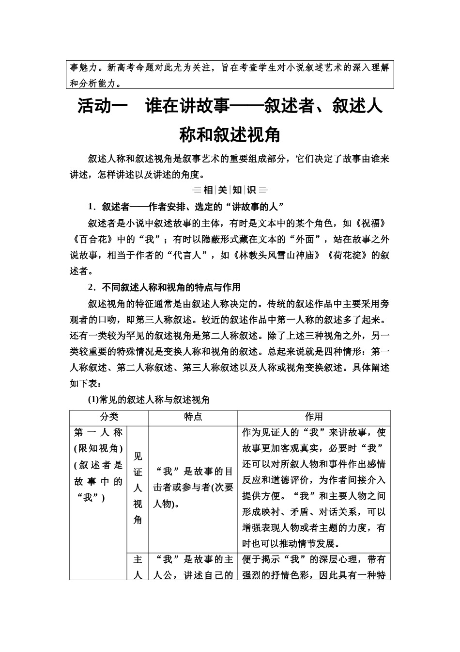2026版《课堂新坐标》高三语文一轮复习(教考衔接)47板块三专题一学案42“谁在讲故事”与“怎样讲故事”.docx_第2页