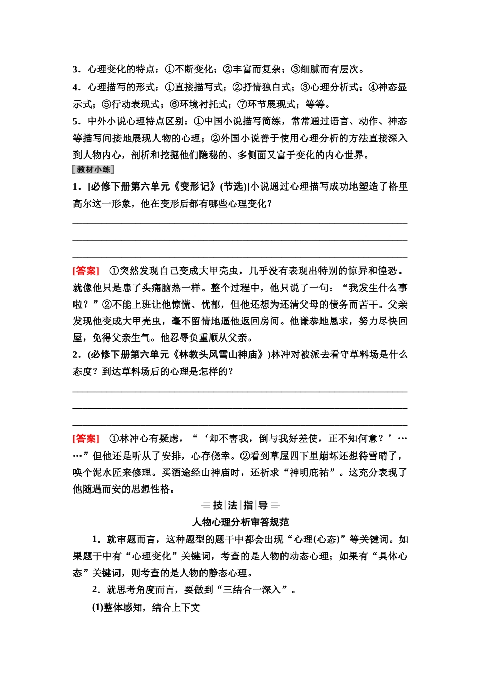 2026版《课堂新坐标》高三语文一轮复习(教考衔接)48板块三专题一学案43分析人物形象的特点及典型意义.docx_第3页