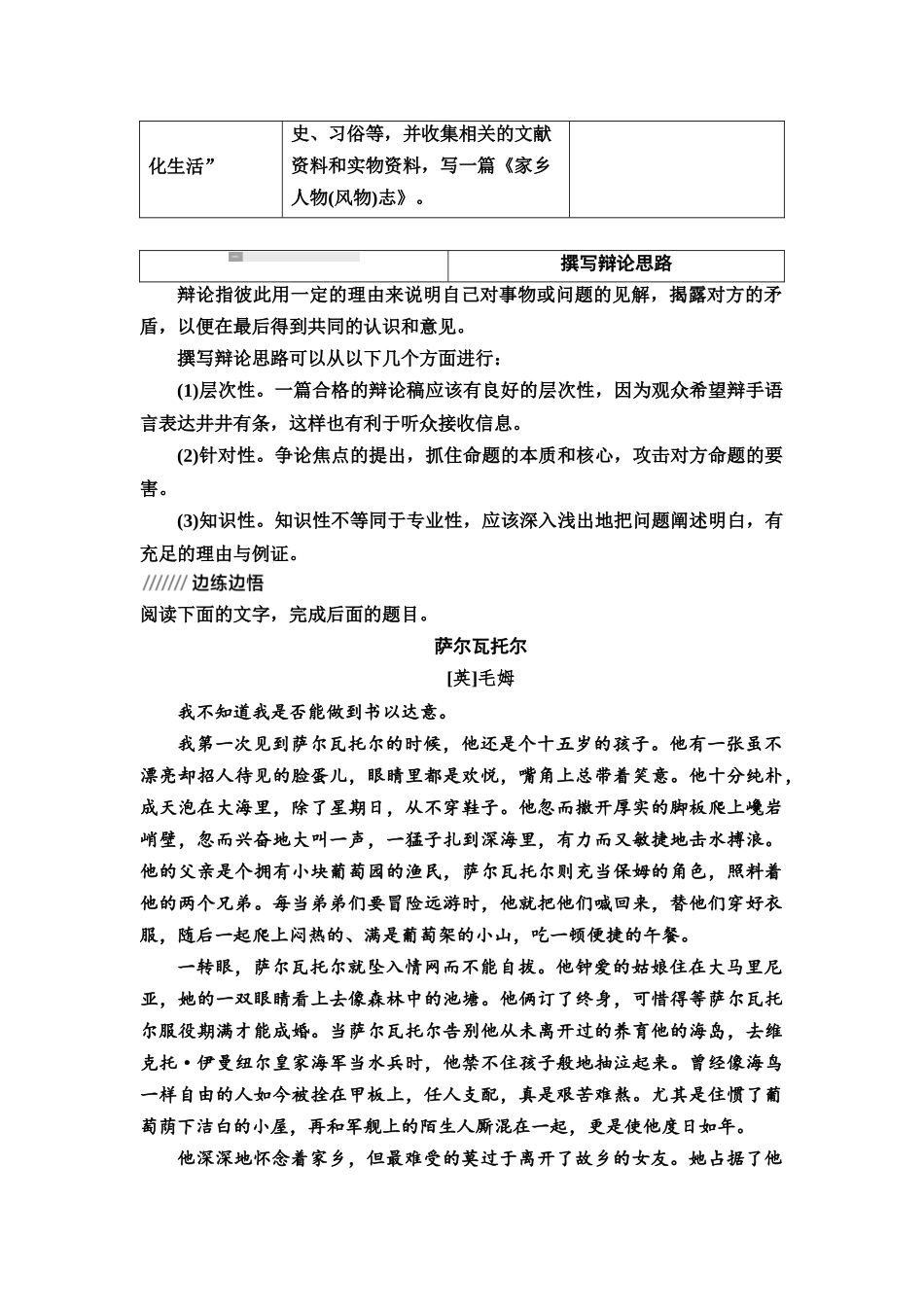2026版《课堂新坐标》高三语文一轮复习(教考衔接)49板块三专题二微学案3情景化拟写实用文体(二)——撰写辩论思路、旁批点评、发言提纲、风物志.docx_第2页