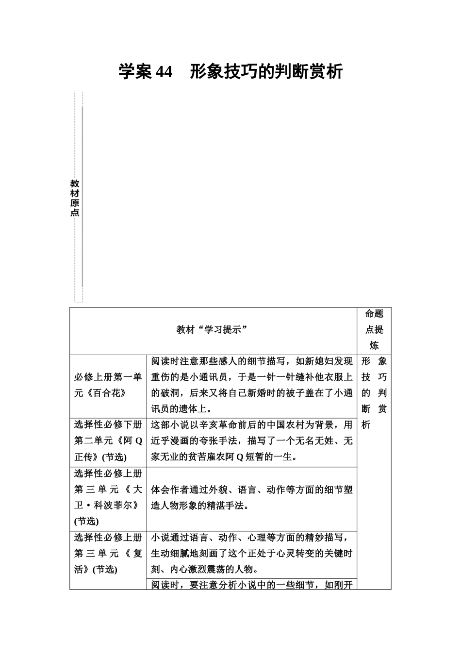 2026版《课堂新坐标》高三语文一轮复习(教考衔接)49板块三专题一学案44形象技巧的判断赏析.docx_第1页