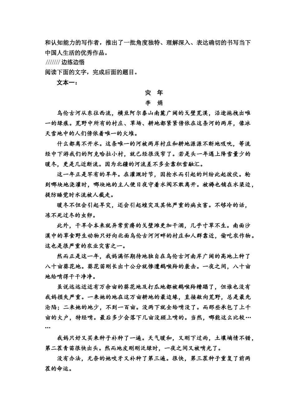 2026版《课堂新坐标》高三语文一轮复习（教考衔接）50板块三专题二微学案4赏析非虚构文学写作特点.docx_第2页