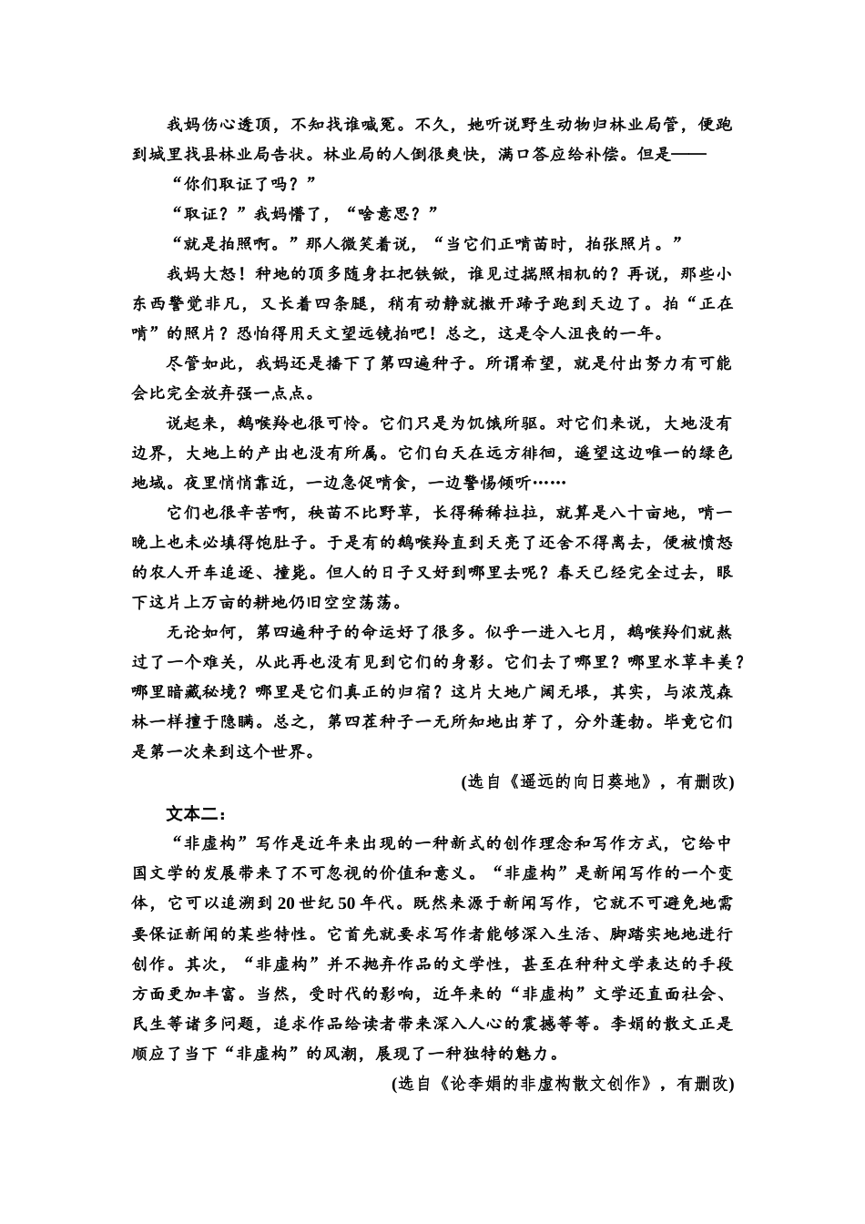 2026版《课堂新坐标》高三语文一轮复习（教考衔接）50板块三专题二微学案4赏析非虚构文学写作特点.docx_第3页