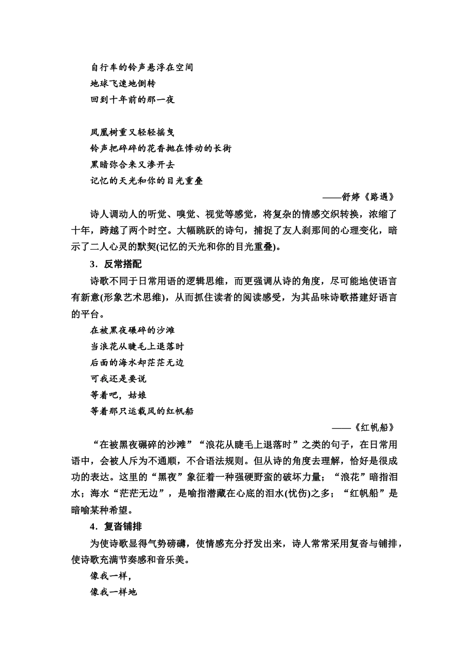 2026版《课堂新坐标》高三语文一轮复习（教考衔接）51板块三专题二微学案5现代诗歌阅读指导与专项突破.docx_第2页