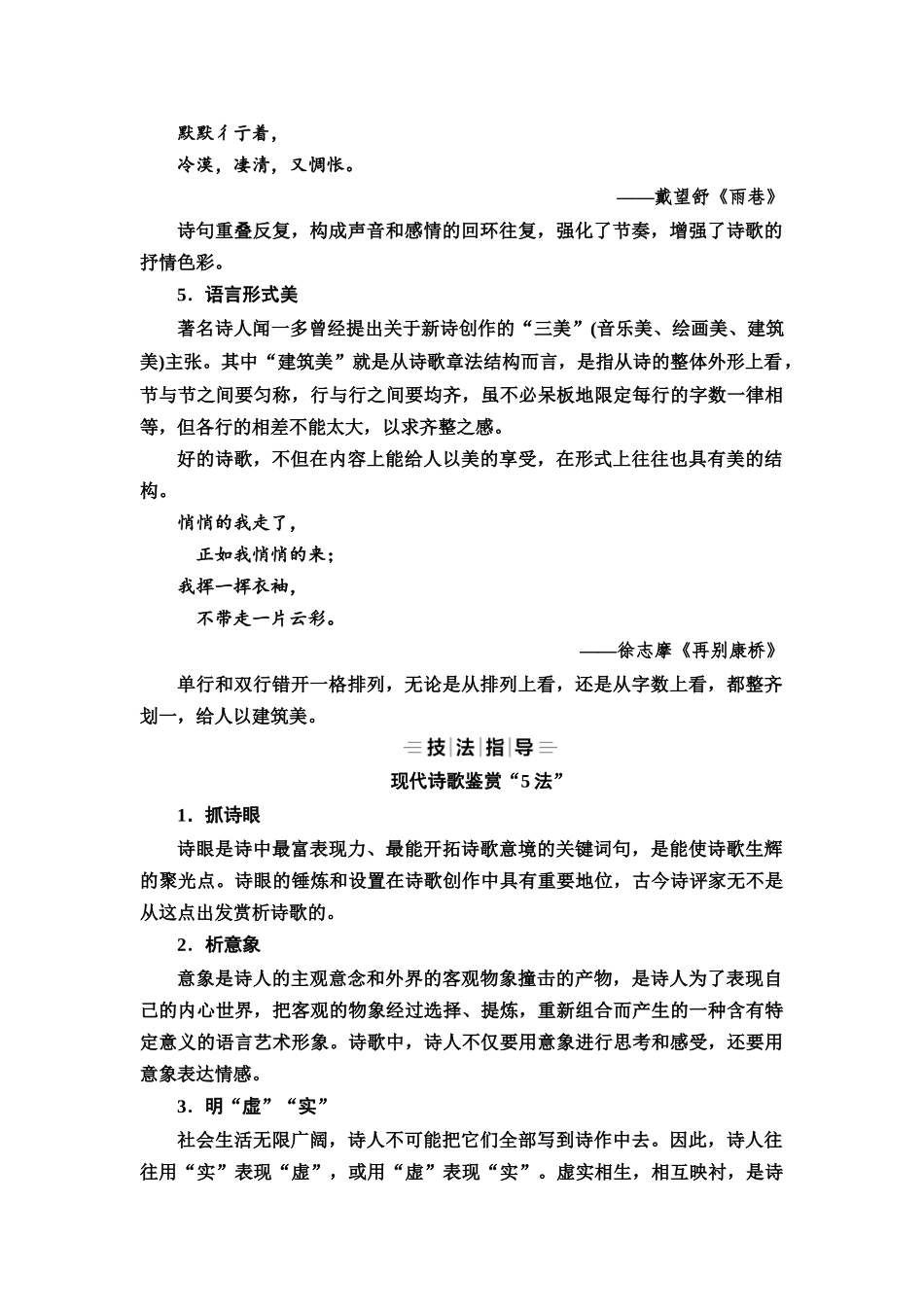 2026版《课堂新坐标》高三语文一轮复习（教考衔接）51板块三专题二微学案5现代诗歌阅读指导与专项突破.docx_第3页