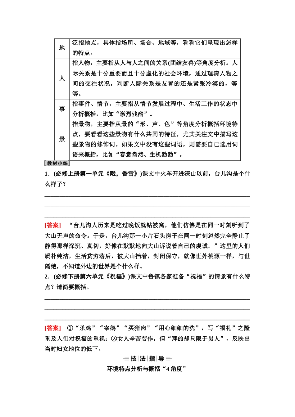 2026版《课堂新坐标》高三语文一轮复习（教考衔接）51板块三专题一学案46赏析环境描写特点与手法.docx_第2页