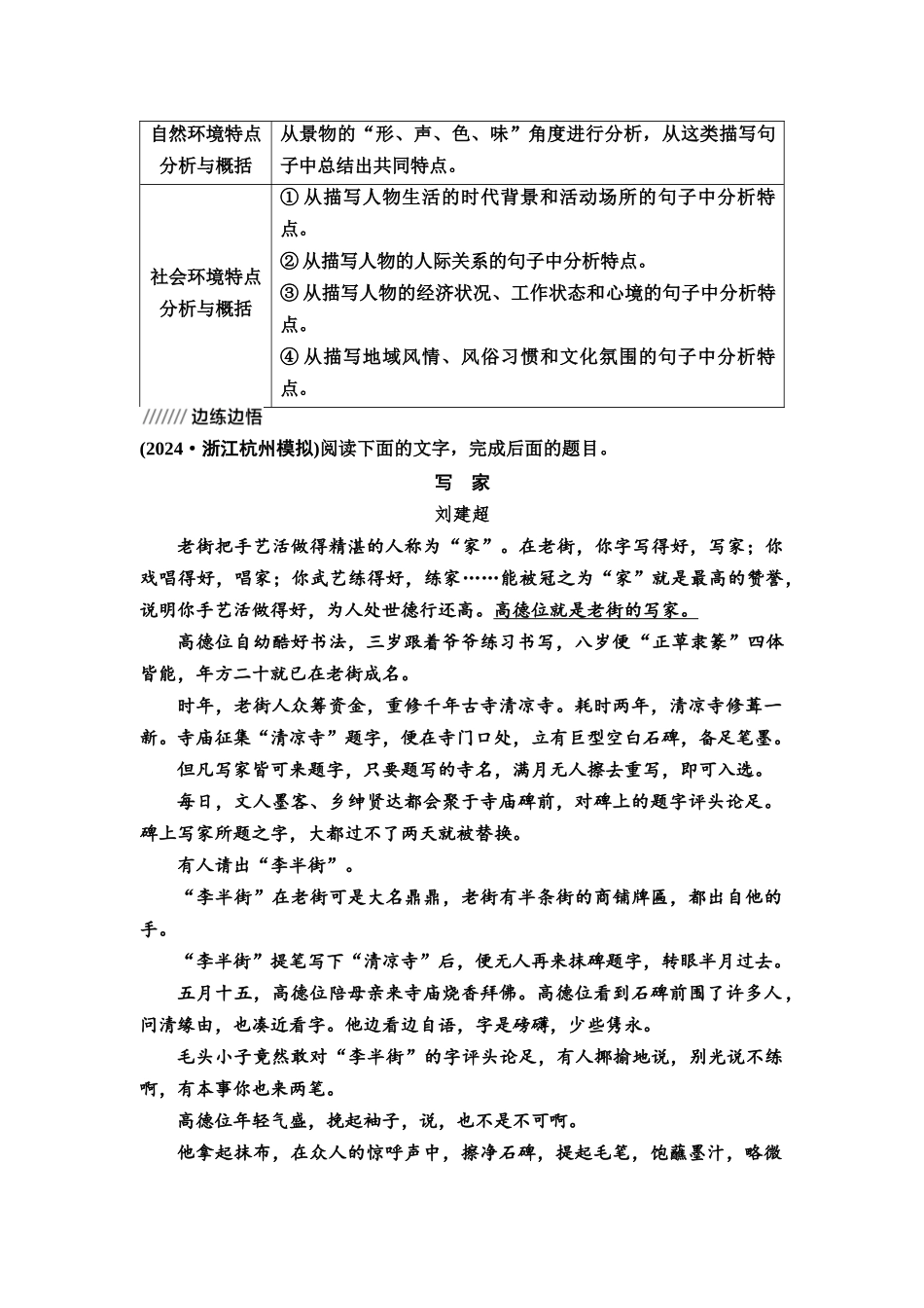 2026版《课堂新坐标》高三语文一轮复习（教考衔接）51板块三专题一学案46赏析环境描写特点与手法.docx_第3页