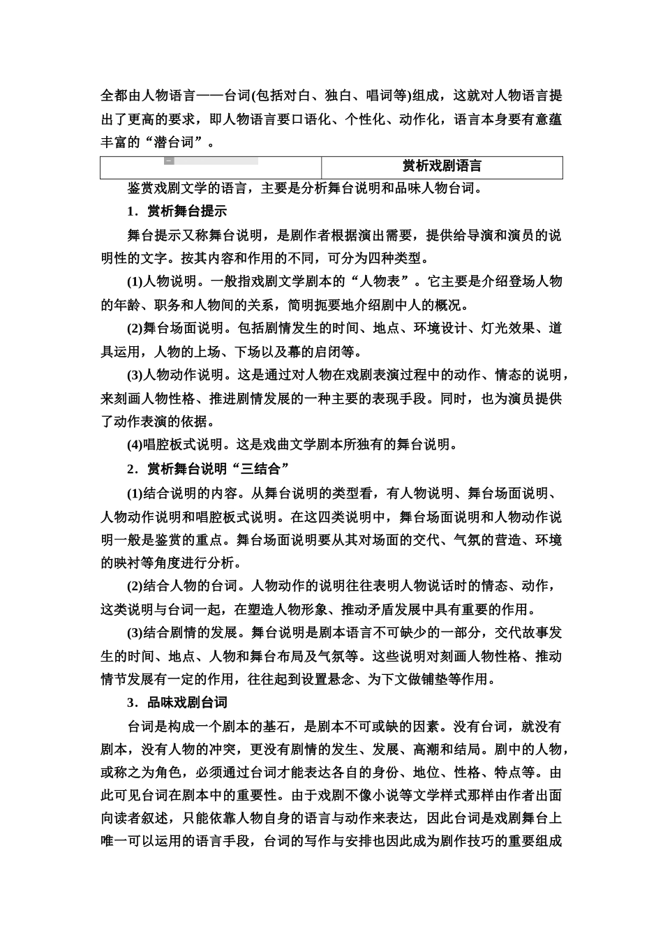 2026版《课堂新坐标》高三语文一轮复习（教考衔接）52板块三专题二微学案6戏剧阅读指导与专项突破.docx_第2页