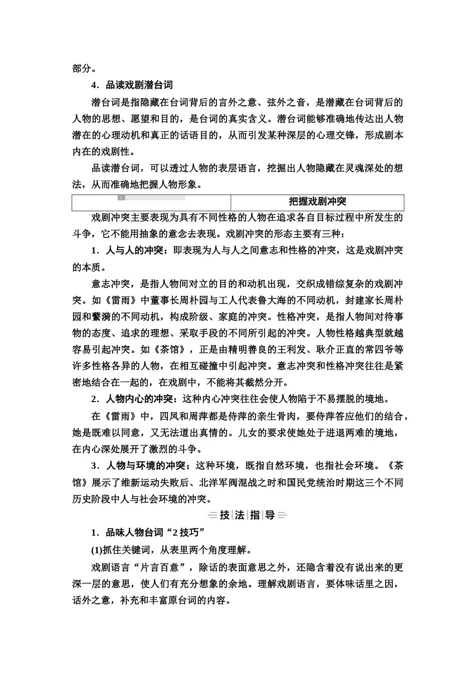 2026版《课堂新坐标》高三语文一轮复习（教考衔接）52板块三专题二微学案6戏剧阅读指导与专项突破.docx_第3页