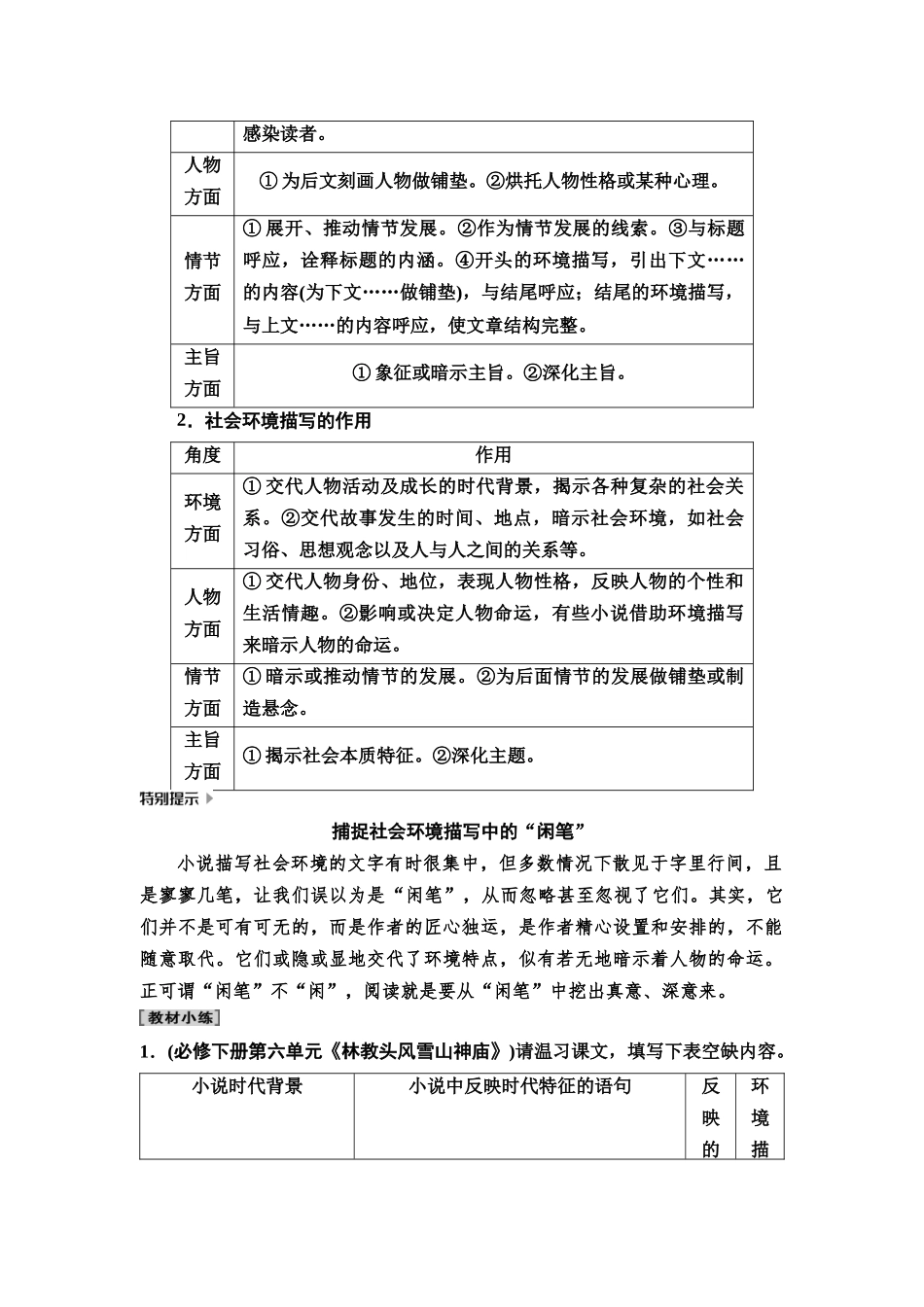 2026版《课堂新坐标》高三语文一轮复习（教考衔接）52板块三专题一学案47环境描写的作用与隐喻性.docx_第2页