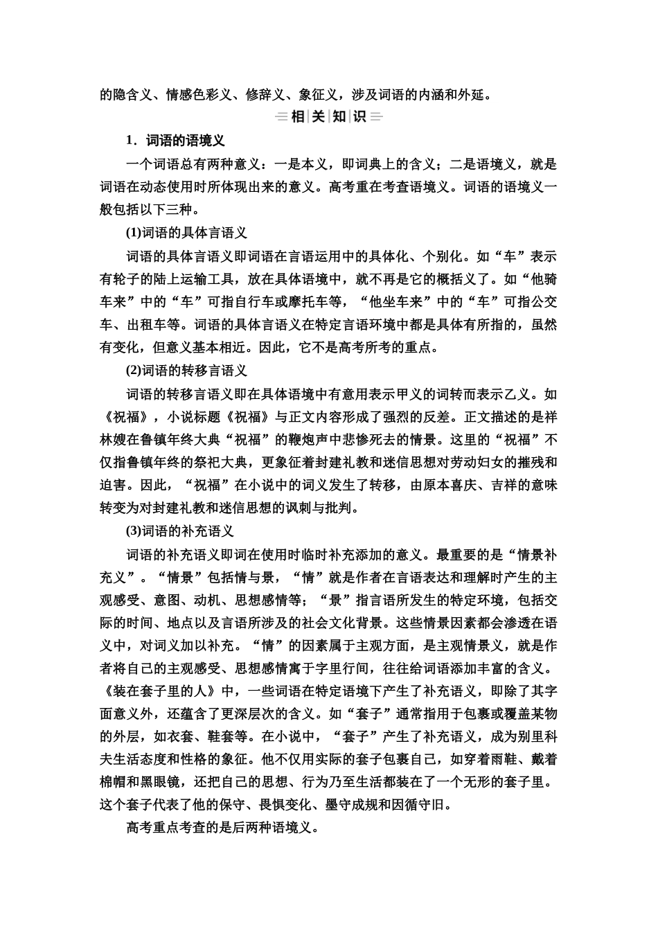 2026版《课堂新坐标》高三语文一轮复习（教考衔接）53板块三专题一学案48挖掘小说语言的内在张力.docx_第2页