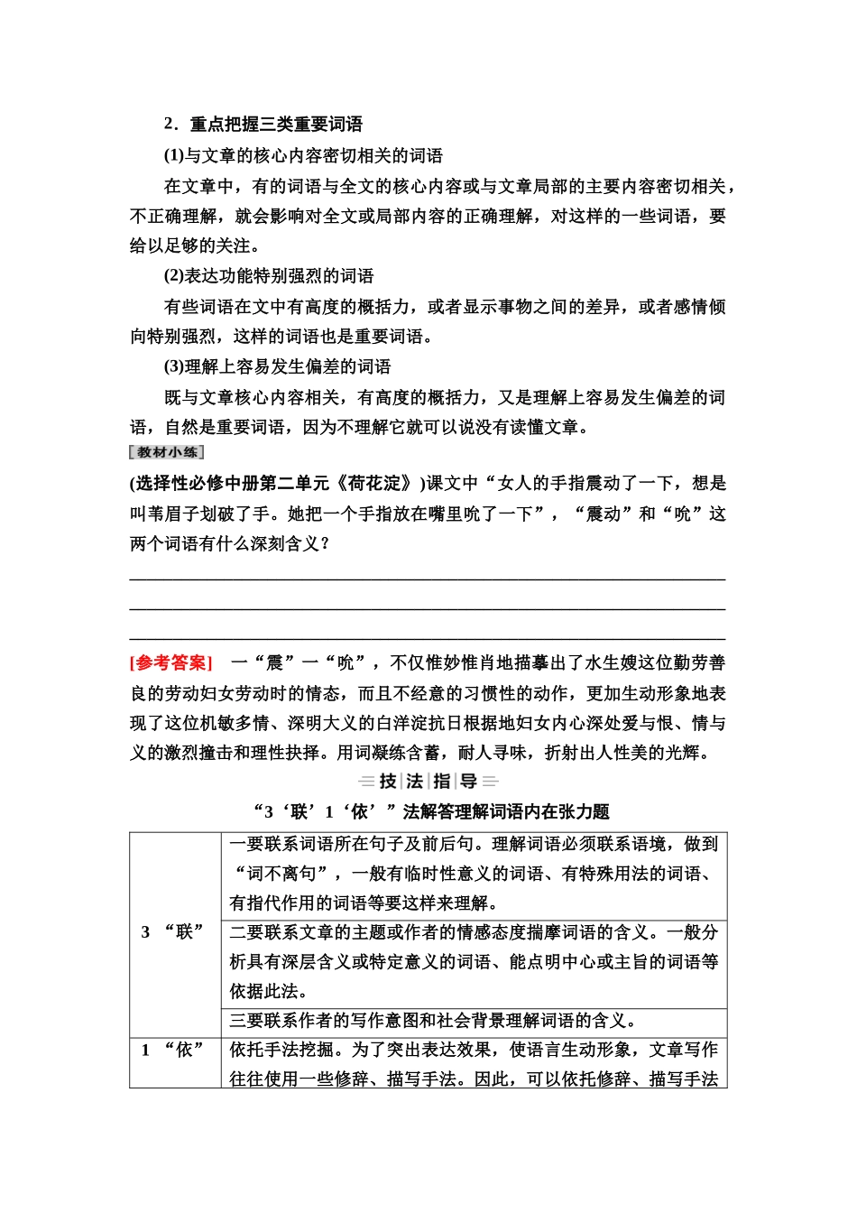 2026版《课堂新坐标》高三语文一轮复习（教考衔接）53板块三专题一学案48挖掘小说语言的内在张力.docx_第3页