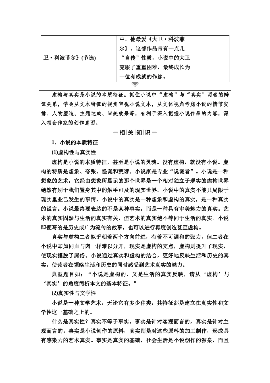 2026版《课堂新坐标》高三语文一轮复习（教考衔接）55板块三专题一学案50分析小说本质特征和元素特征.docx_第2页