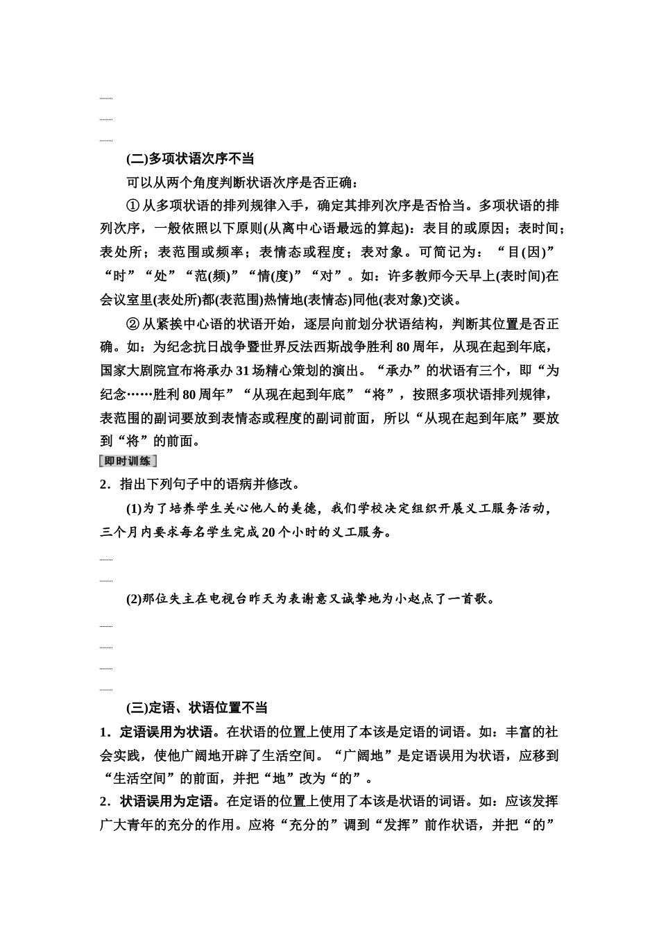 2026版《课堂新坐标》高三语文一轮复习（教考衔接）55板块四学案60辨析并修改病句——语序不当和搭配不当.docx_第3页