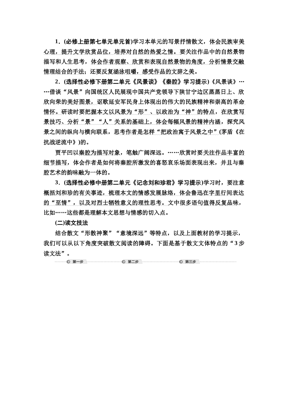 2026版《课堂新坐标》高三语文一轮复习（教考衔接）56板块三专题二学案51分析散文的文本特征.docx_第3页
