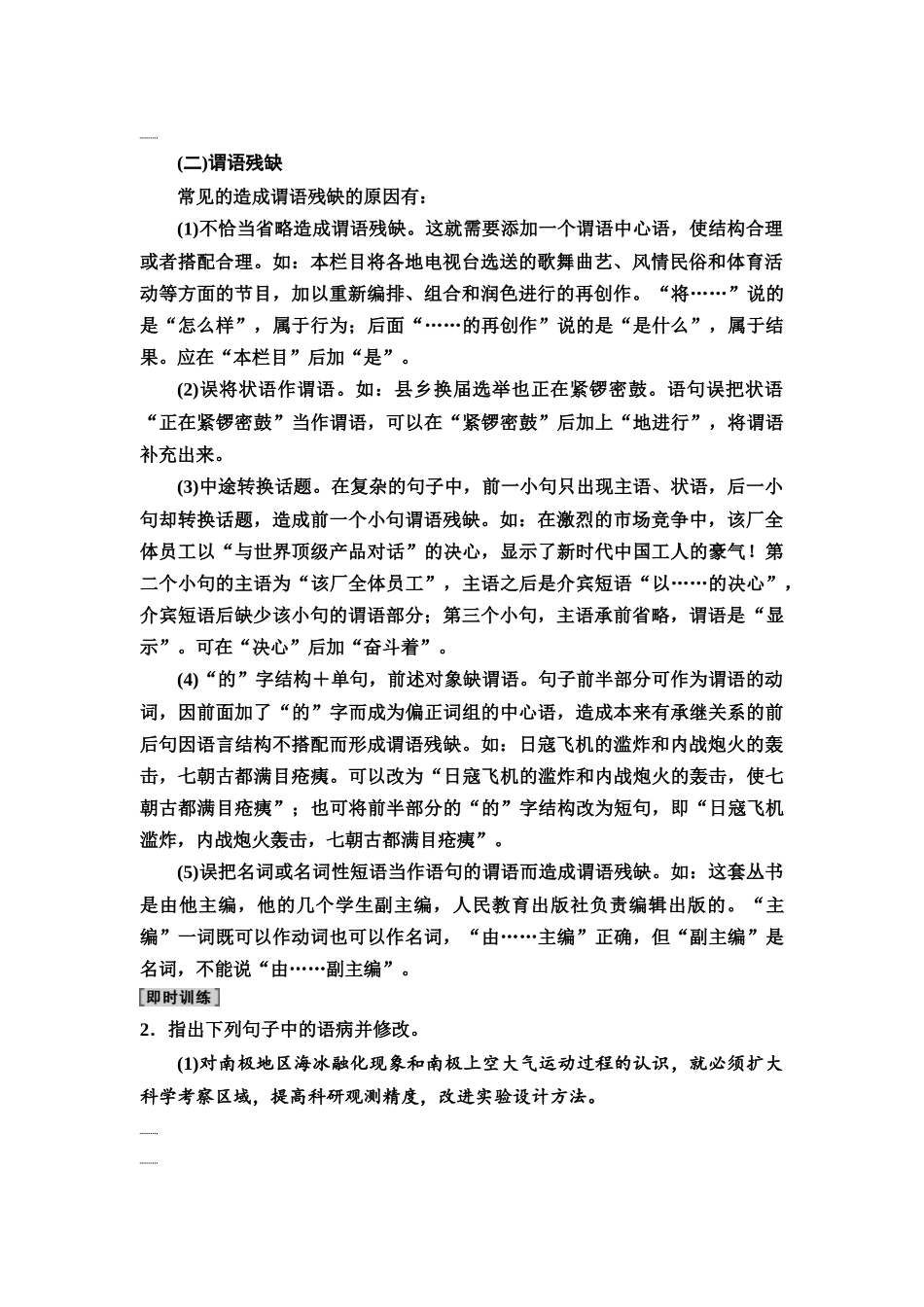 2026版《课堂新坐标》高三语文一轮复习（教考衔接）56板块四学案61辨析并修改病句——成分残缺或赘余和结构混乱.docx_第2页