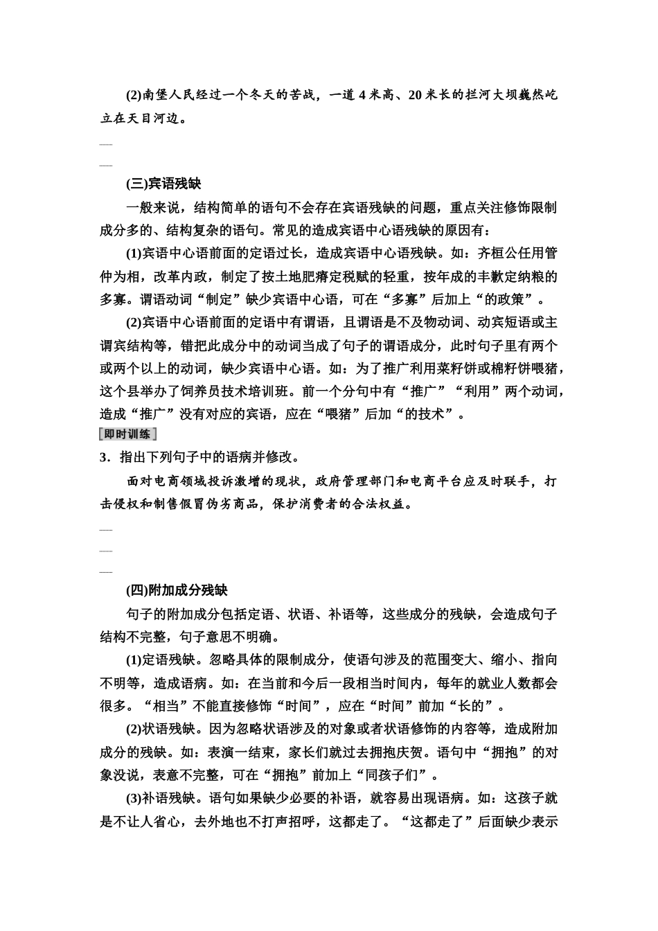 2026版《课堂新坐标》高三语文一轮复习（教考衔接）56板块四学案61辨析并修改病句——成分残缺或赘余和结构混乱.docx_第3页