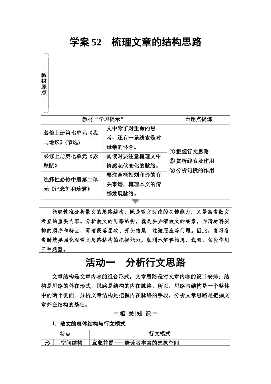 2026版《课堂新坐标》高三语文一轮复习（教考衔接）57板块三专题二学案52梳理文章的结构思路.docx_第1页