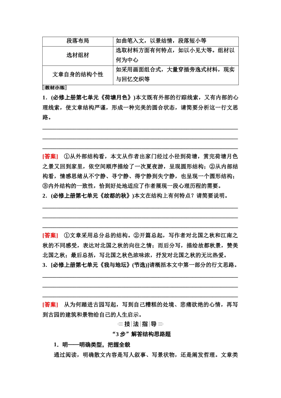 2026版《课堂新坐标》高三语文一轮复习（教考衔接）57板块三专题二学案52梳理文章的结构思路.docx_第3页