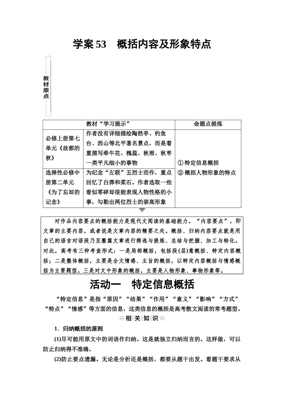 2026版《课堂新坐标》高三语文一轮复习（教考衔接）58板块三专题二学案53概括内容及形象特点.docx_第1页