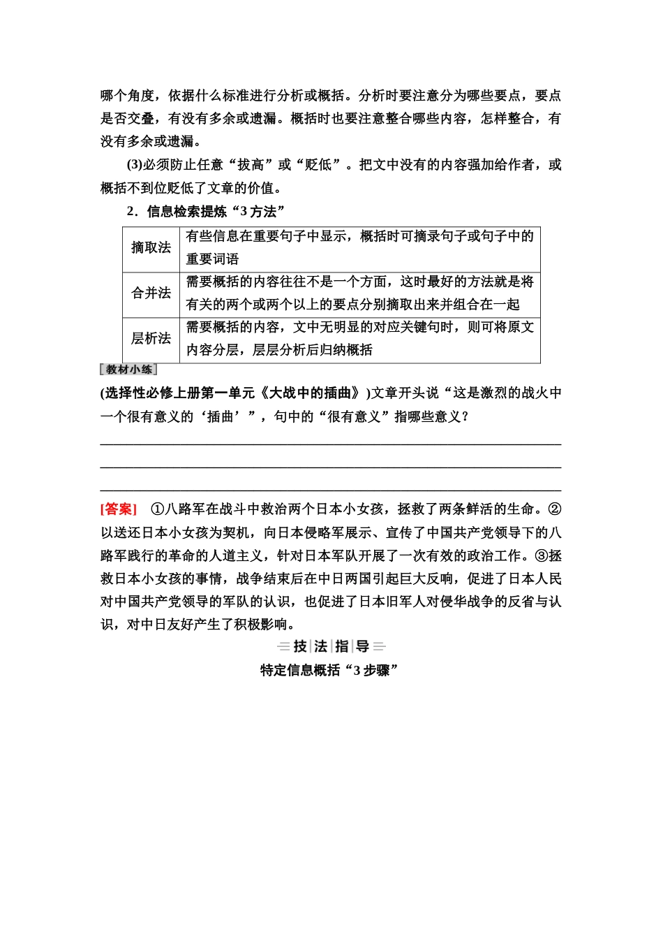 2026版《课堂新坐标》高三语文一轮复习（教考衔接）58板块三专题二学案53概括内容及形象特点.docx_第2页