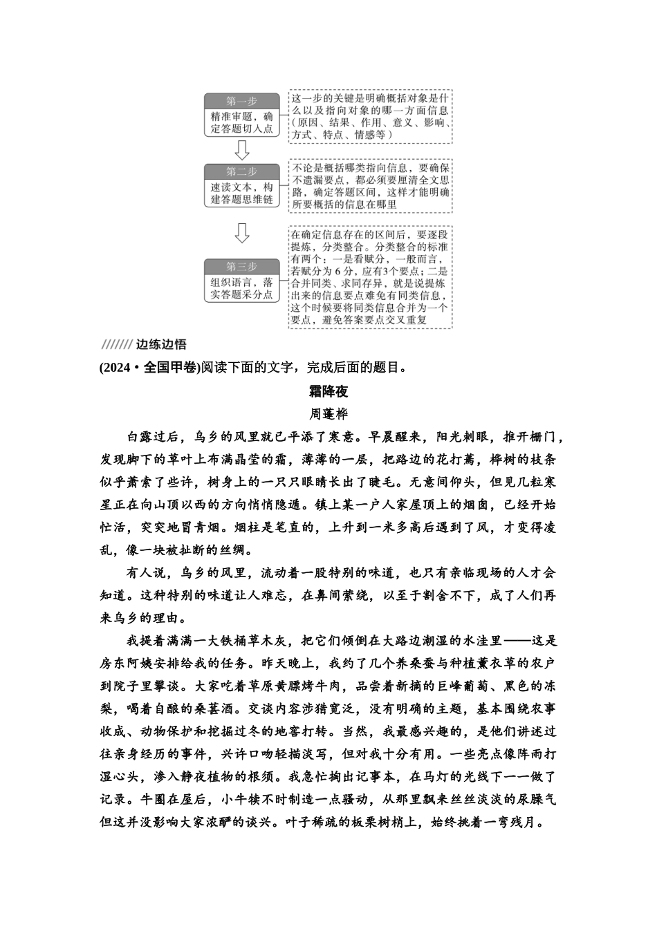 2026版《课堂新坐标》高三语文一轮复习（教考衔接）58板块三专题二学案53概括内容及形象特点.docx_第3页