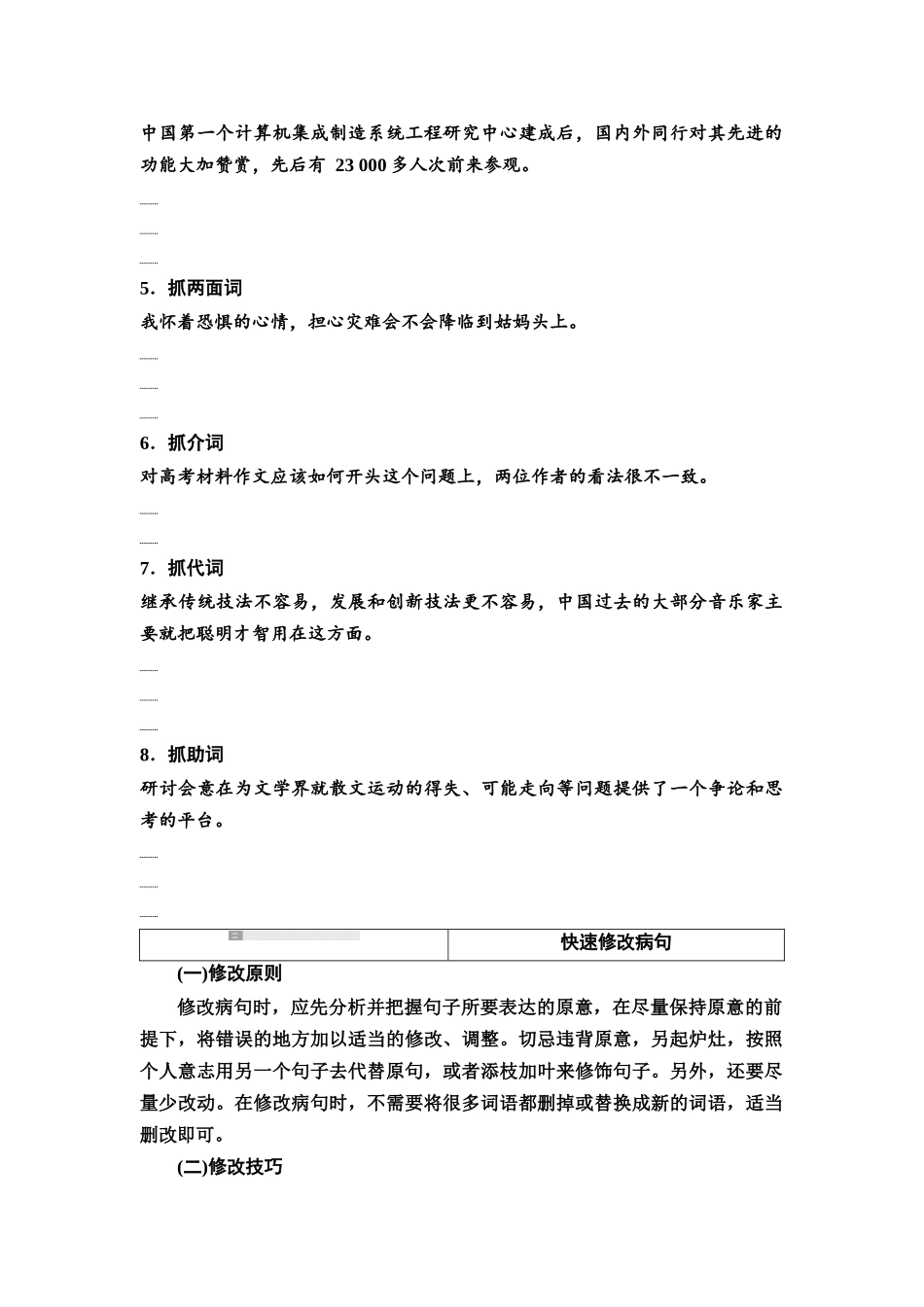 2026版《课堂新坐标》高三语文一轮复习（教考衔接）58板块四学案63掌握精准修改病句的方法.docx_第2页