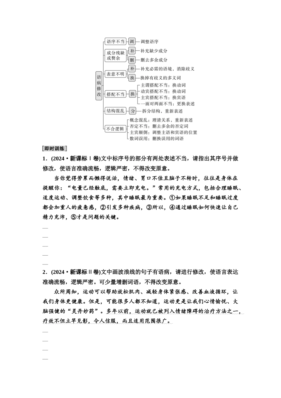 2026版《课堂新坐标》高三语文一轮复习（教考衔接）58板块四学案63掌握精准修改病句的方法.docx_第3页